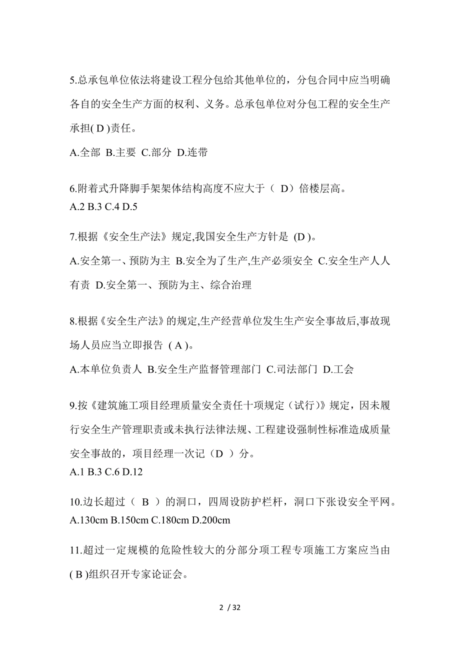 2023四川省安全员考试题库及答案_第2页