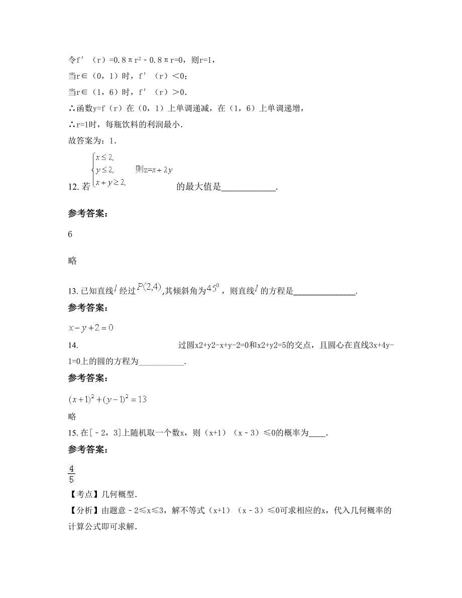 湖南省邵阳市槎江中学高二数学理期末试卷含解析_第5页