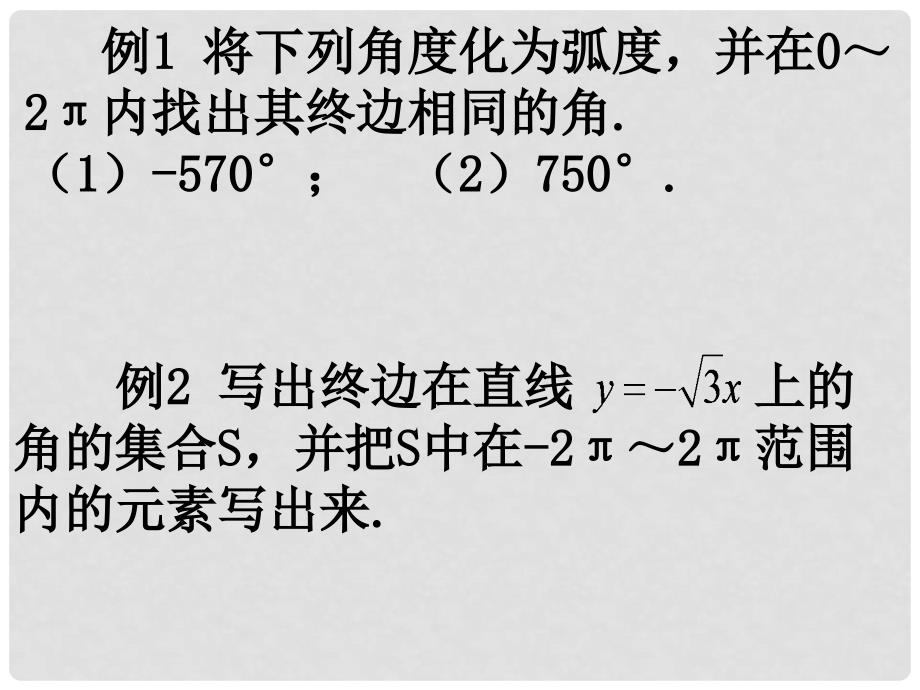 高一数学（三角函数概念与公式的应用1）课件新人教版必修4_第2页