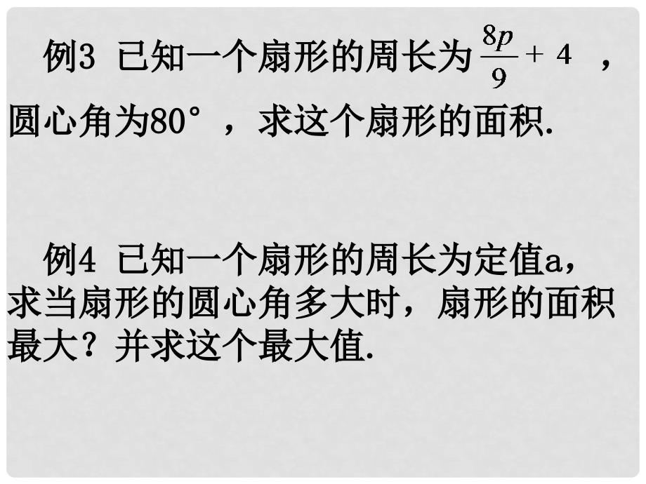 高一数学（三角函数概念与公式的应用1）课件新人教版必修4_第3页