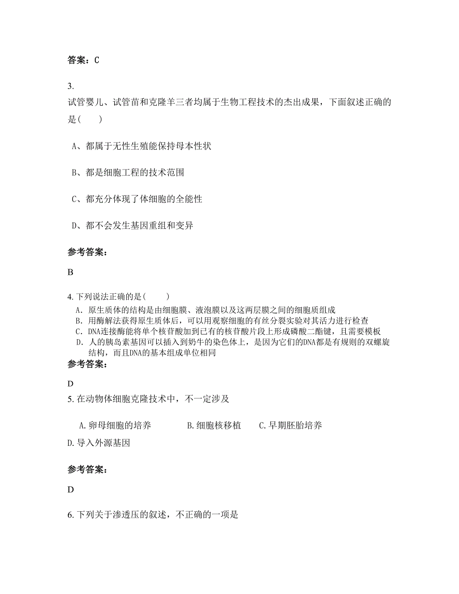 2022-2023学年福建省龙岩市第四中学高二生物下学期期末试卷含解析_第2页