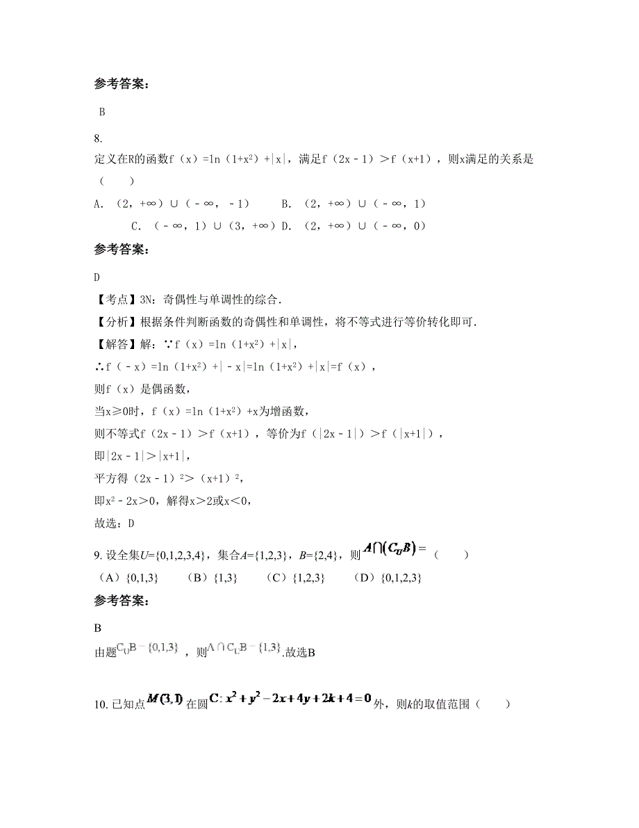 四川省自贡市富顺县琵琶镇中学高一数学理模拟试题含解析_第4页