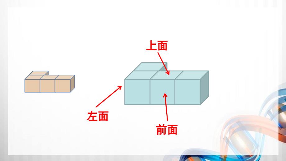 人教版新插图小学四年级数学下册2-1《观察物体（1）》课件_第4页