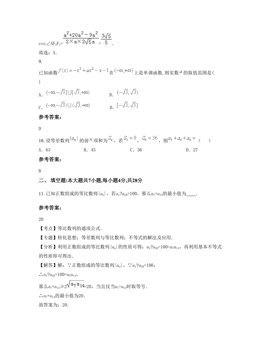 河南省济源市第三职业中学高二数学理测试题含解析_第4页