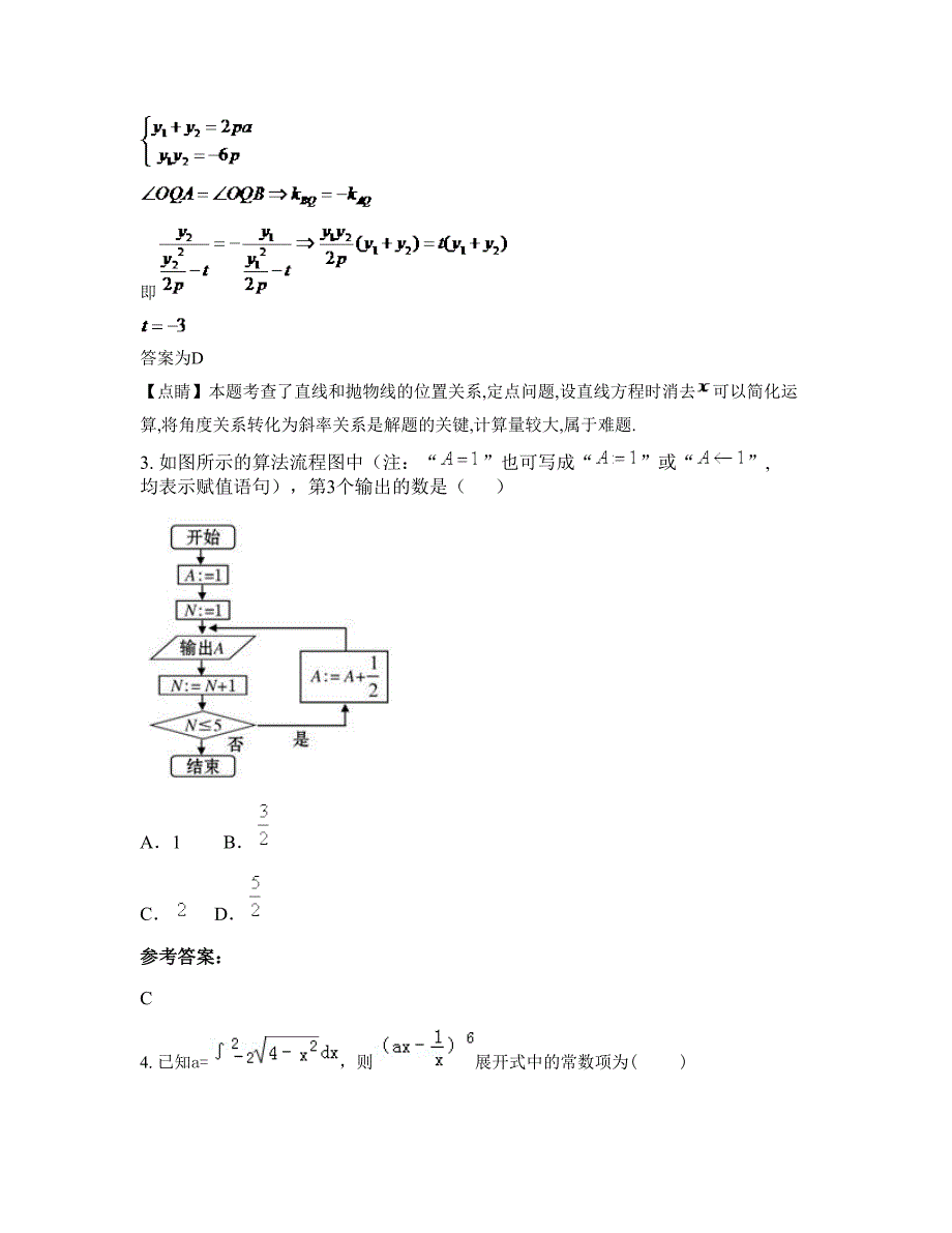 2022-2023学年山东省德州市经济开发区赵宅中学高二数学理下学期期末试卷含解析_第2页