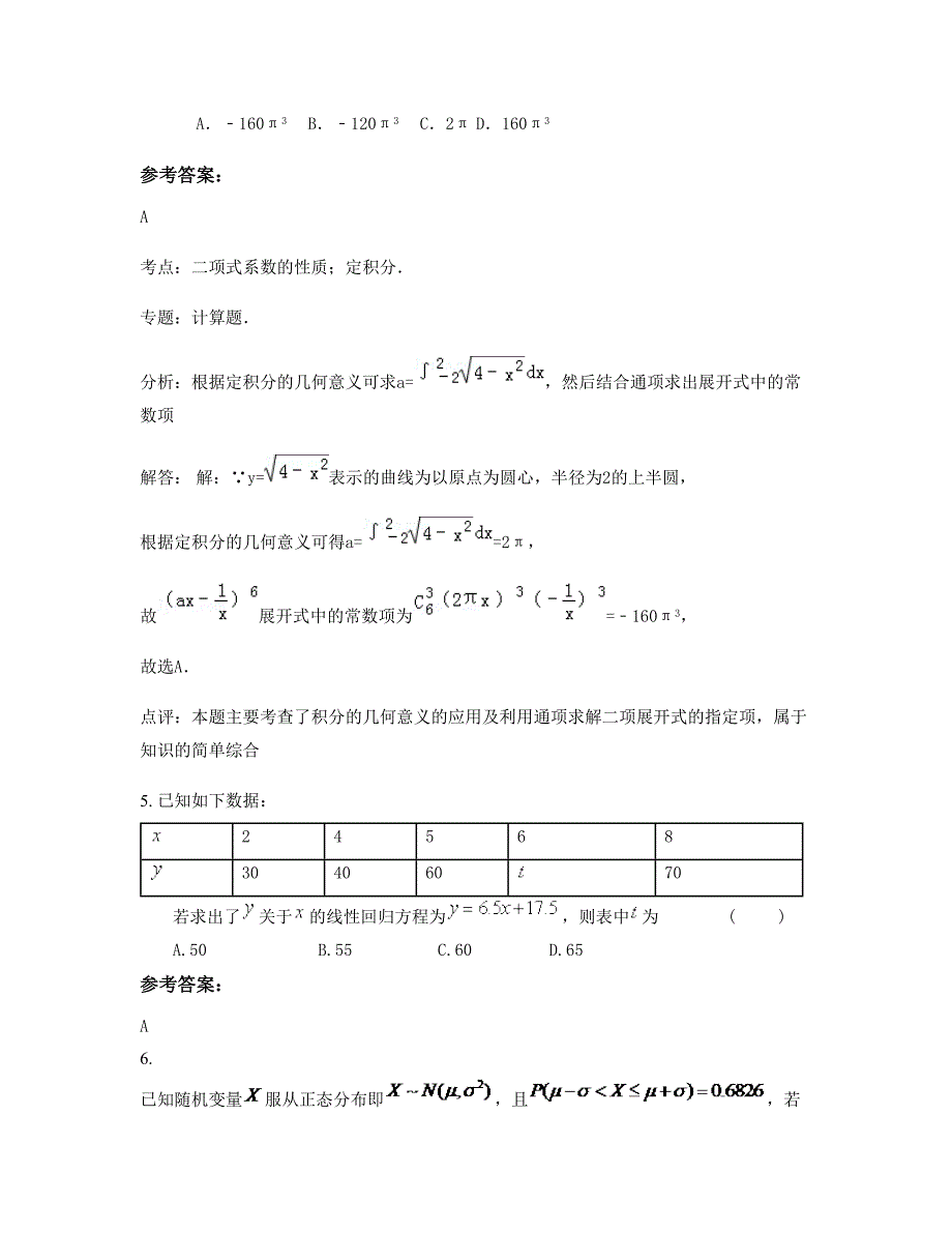 2022-2023学年山东省德州市经济开发区赵宅中学高二数学理下学期期末试卷含解析_第3页