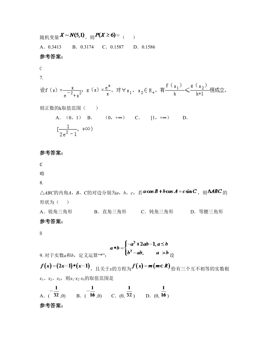 2022-2023学年山东省德州市经济开发区赵宅中学高二数学理下学期期末试卷含解析_第4页