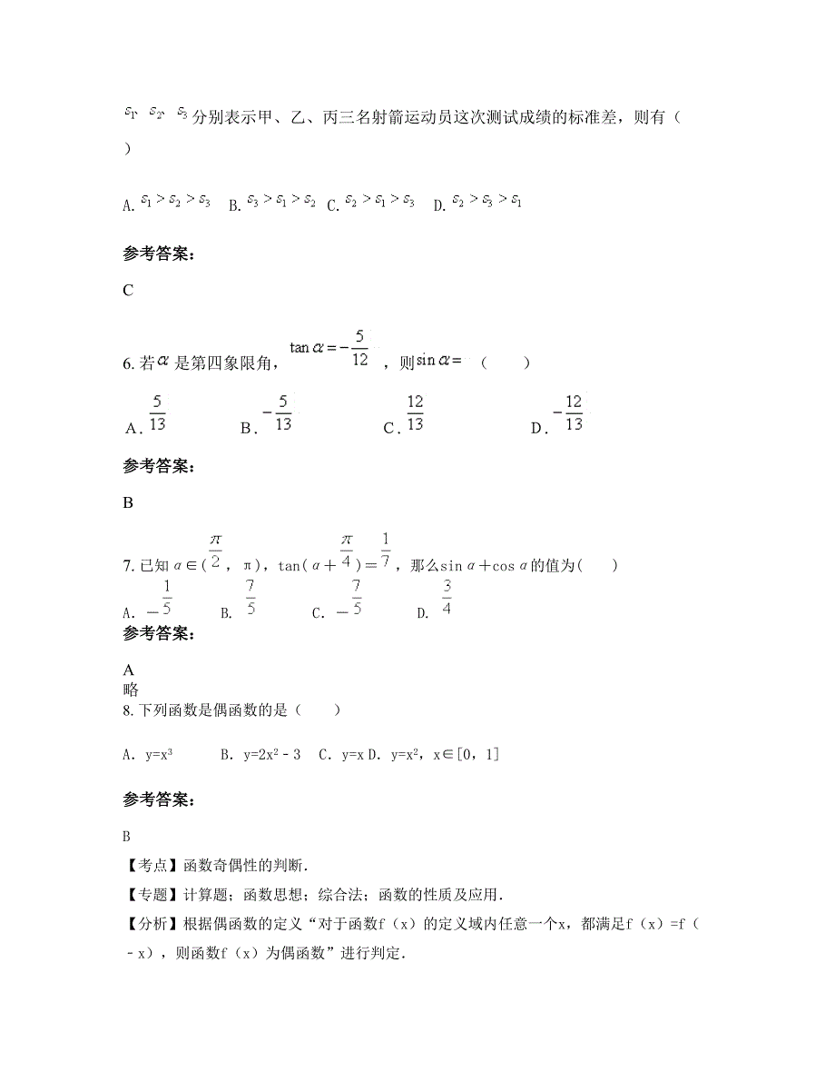 湖南省郴州市外沙学校高一数学理期末试卷含解析_第3页