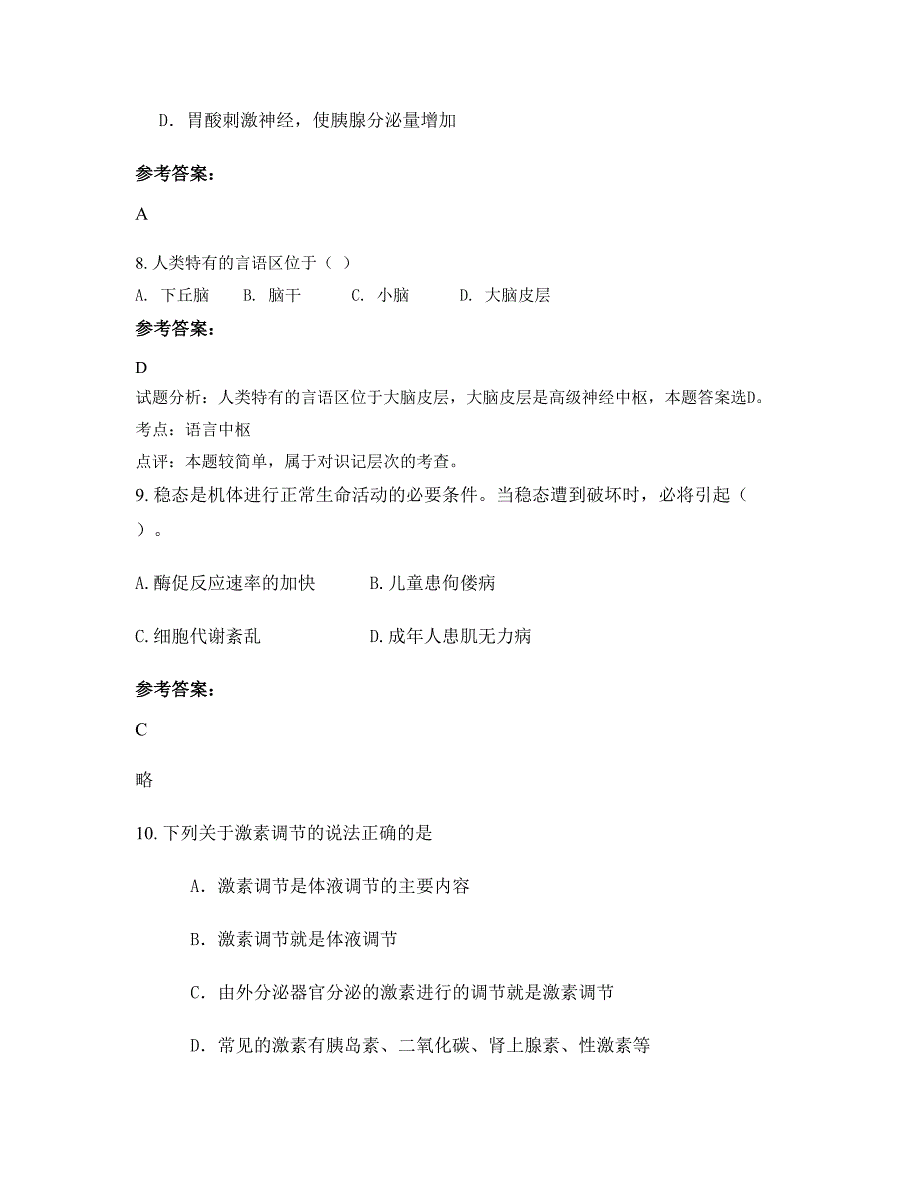 河南省开封市南彰镇双楼联合中学2022-2023学年高二生物下学期期末试卷含解析_第4页