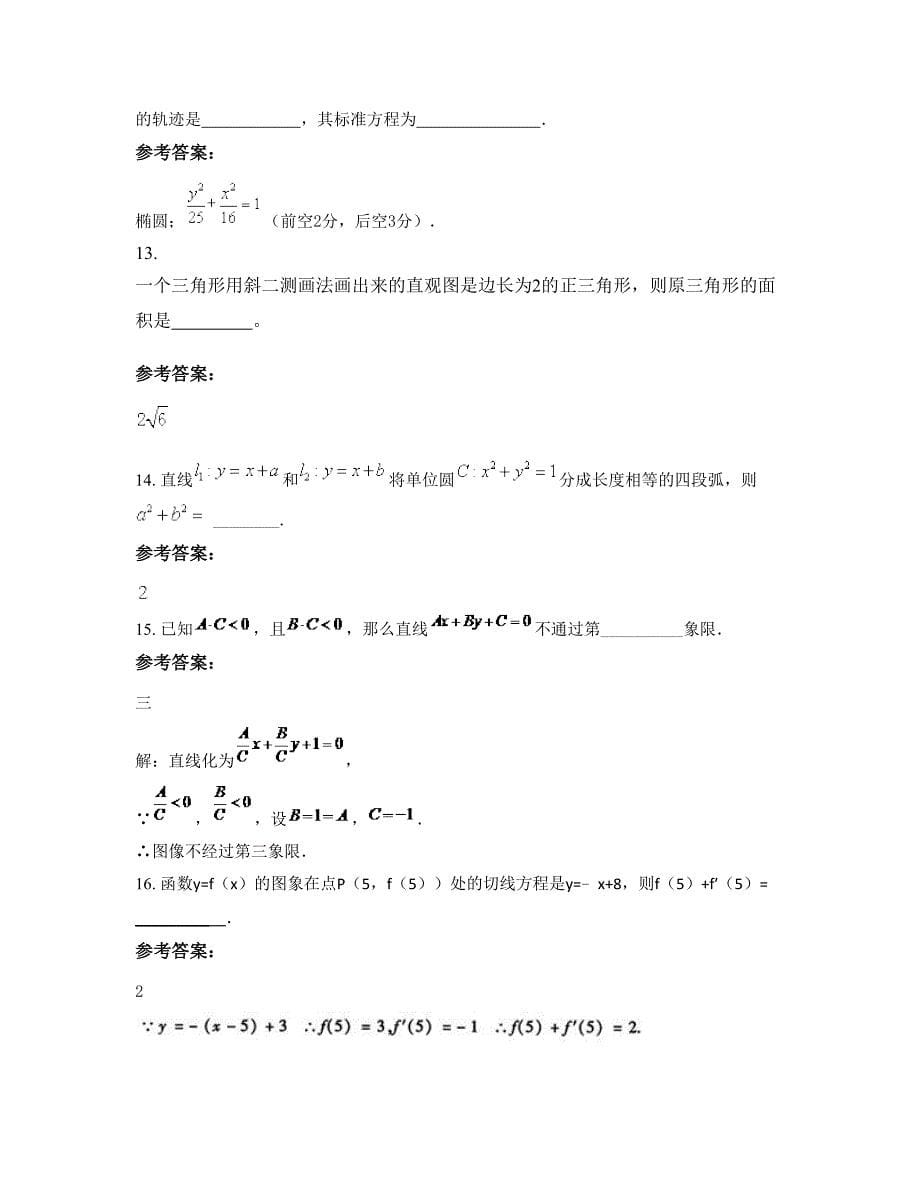 陕西省西安市高桥中学2022年高二数学理联考试题含解析_第5页