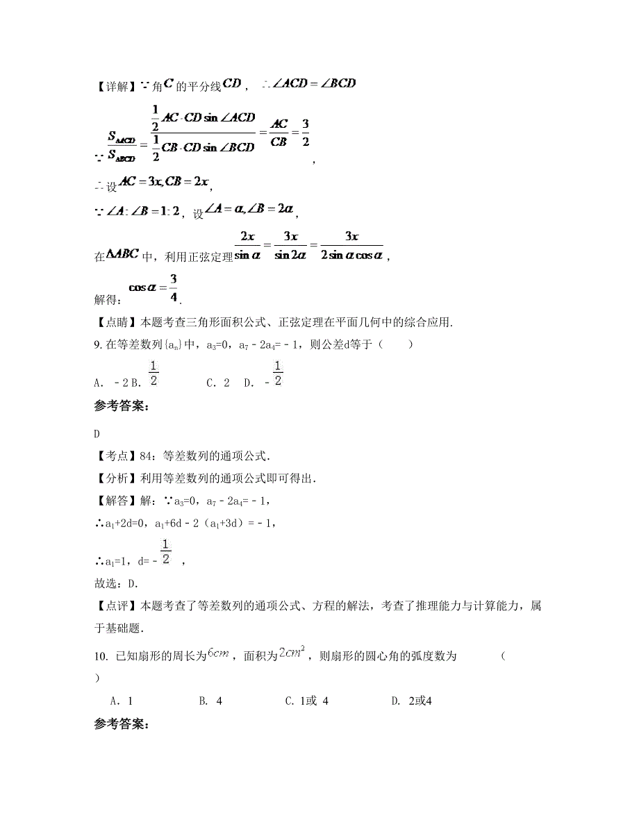 辽宁省铁岭市求实中学2022-2023学年高一数学理期末试卷含解析_第4页