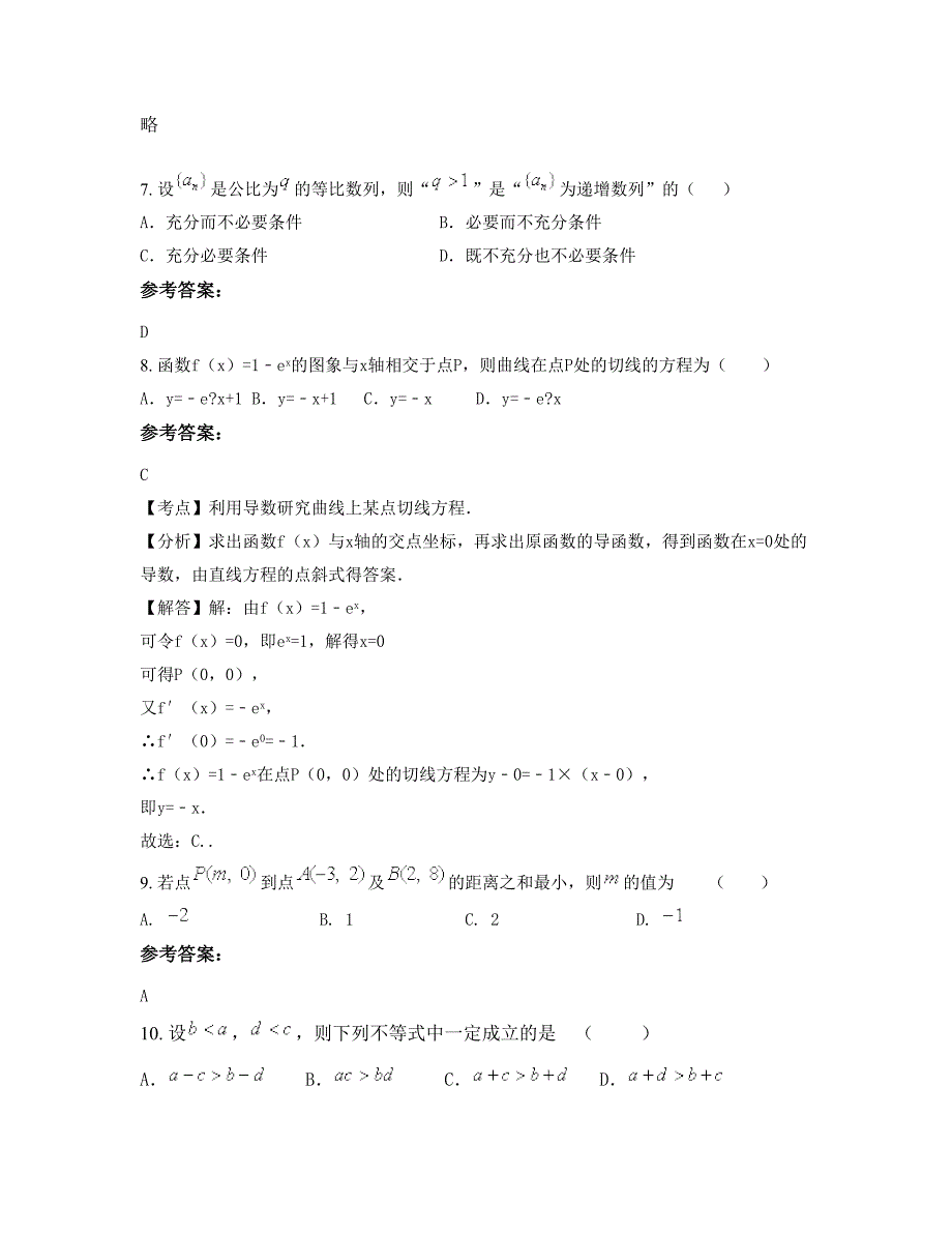 山东省济宁市寿张集中学高二数学理模拟试卷含解析_第4页