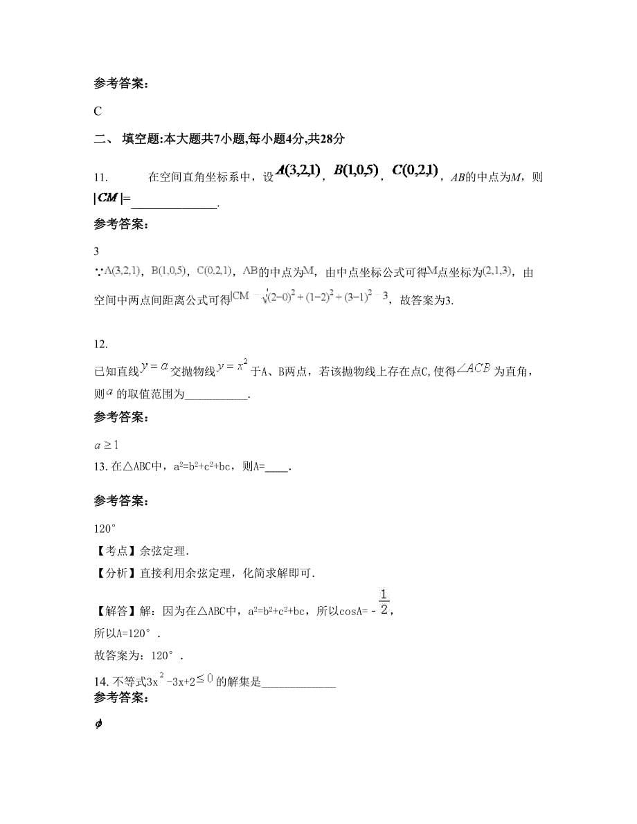 山东省济宁市寿张集中学高二数学理模拟试卷含解析_第5页