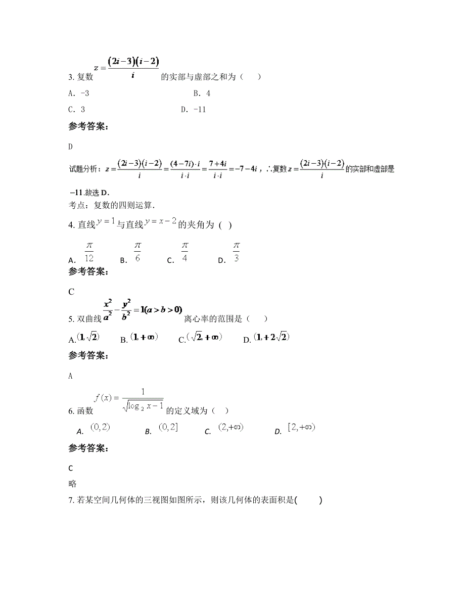 河南省信阳市益民综合中学高三数学理测试题含解析_第3页