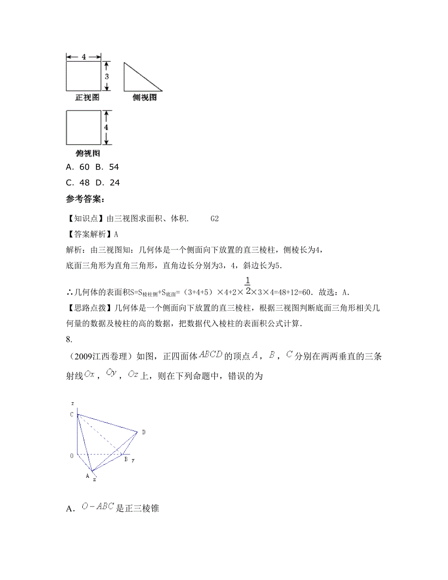 河南省信阳市益民综合中学高三数学理测试题含解析_第4页