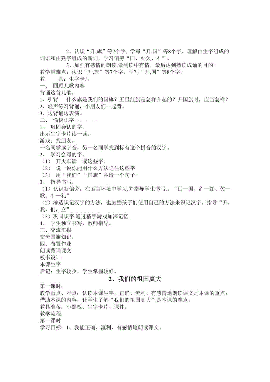 一年级语文教案55_第3页