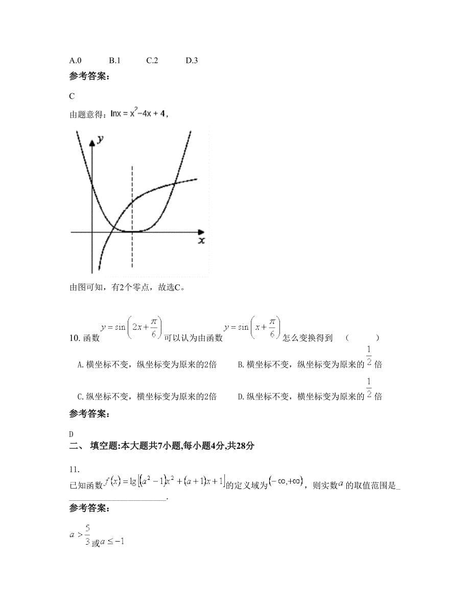 湖南省娄底市焕新中学高一数学理月考试题含解析_第5页