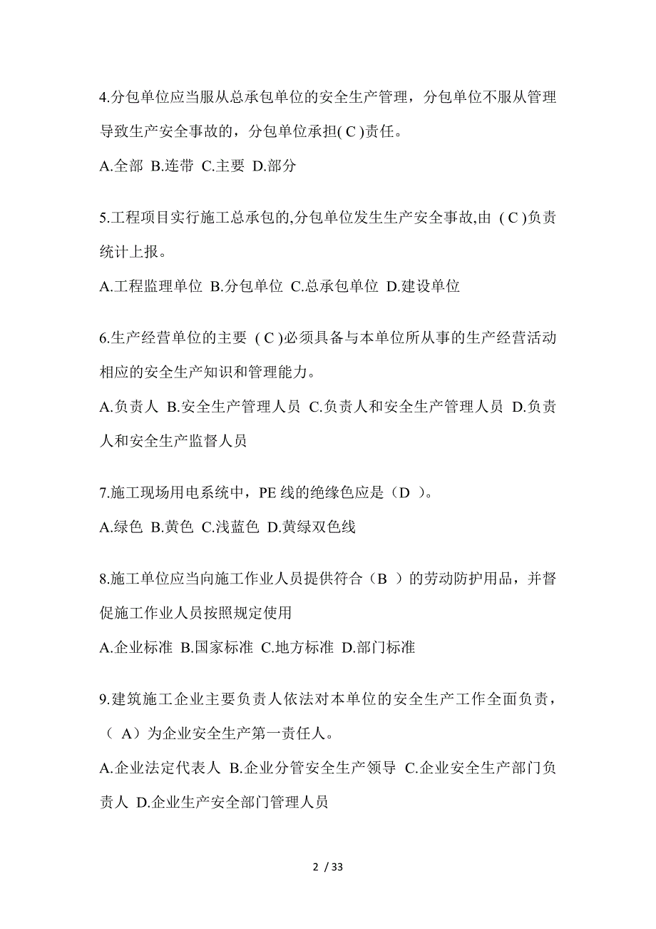 2023年山东安全员-《B证》考试题库_第2页