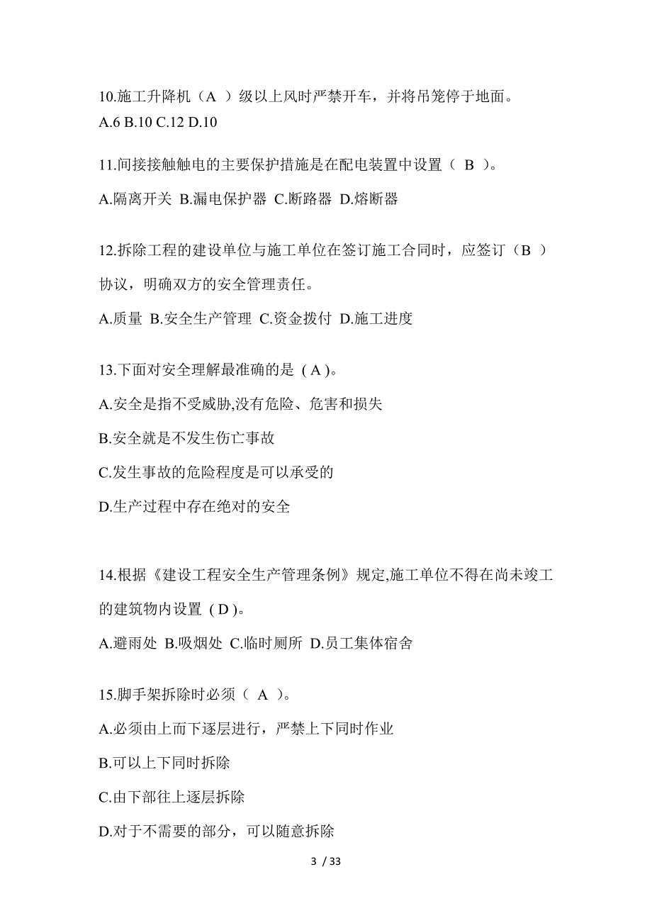 2023年山东安全员-《B证》考试题库_第3页