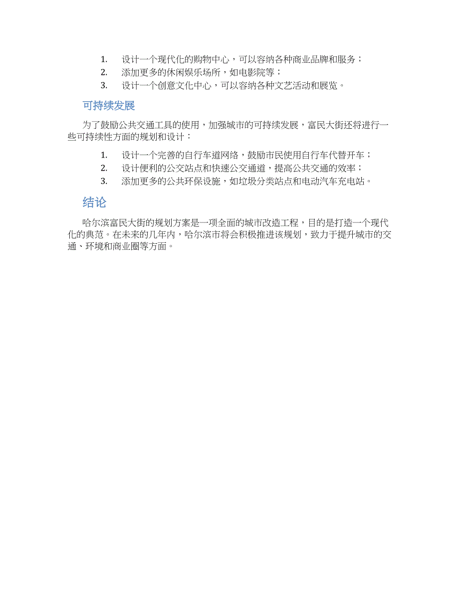 哈尔滨富民大街规划方案_第2页