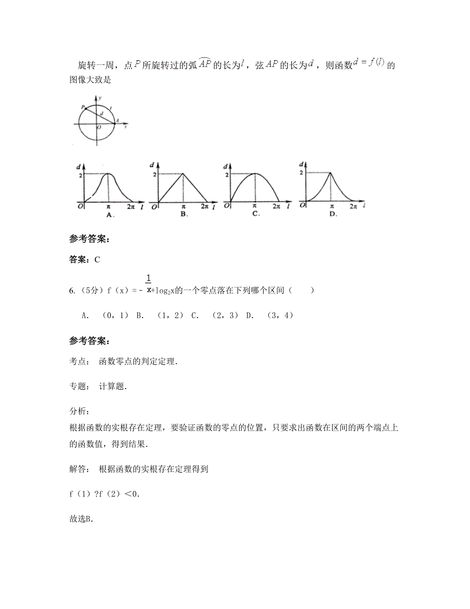 广东省佛山市西樵高级中学高三数学理期末试卷含解析_第3页