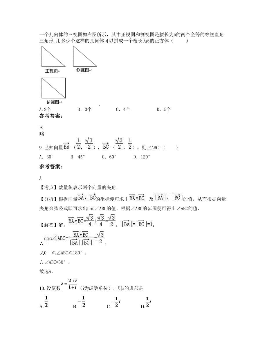 广东省佛山市西樵高级中学高三数学理期末试卷含解析_第5页