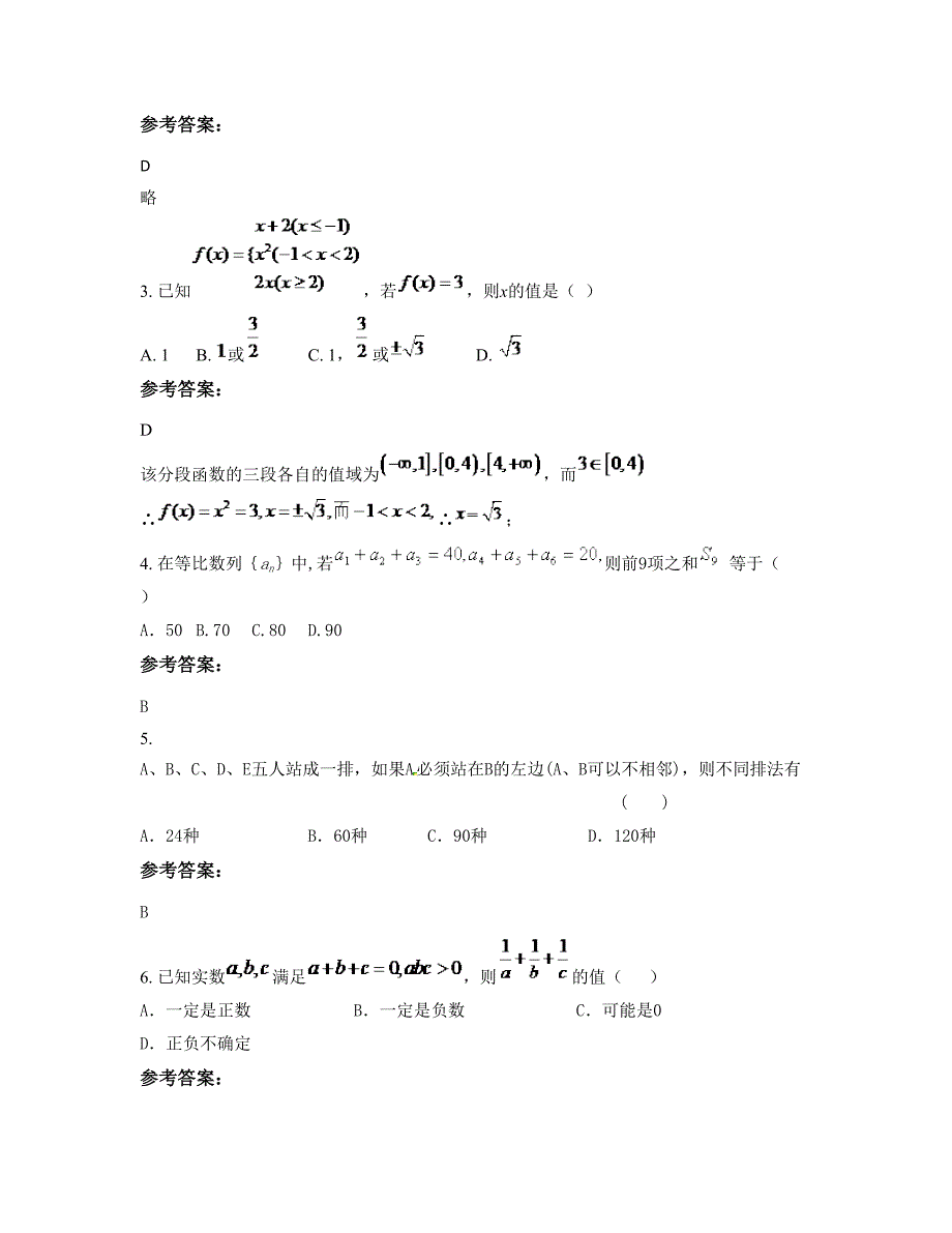 山东省菏泽市曹州第一中学2022年高二数学理期末试卷含解析_第2页