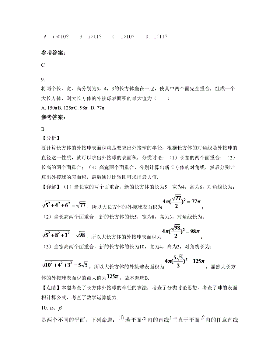 安徽省亳州市蒙城县高级职业中学高一数学理摸底试卷含解析_第4页