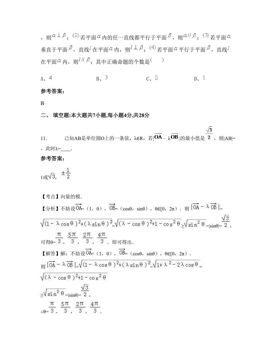 安徽省亳州市蒙城县高级职业中学高一数学理摸底试卷含解析_第5页