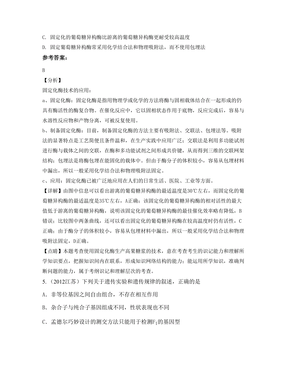 重庆梁平县双桂中学高三生物模拟试题含解析_第3页