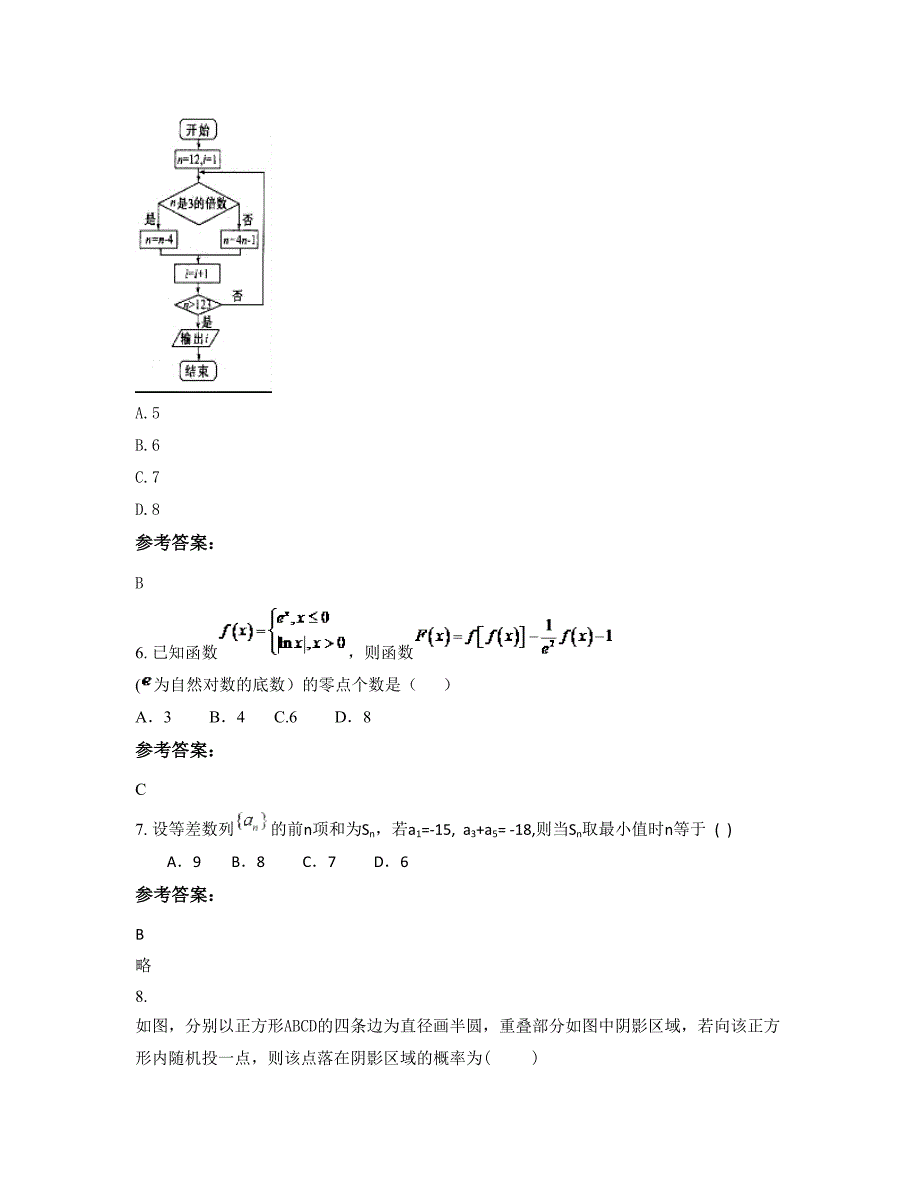 安徽省宿州市泗县草沟中学高三数学理知识点试题含解析_第3页