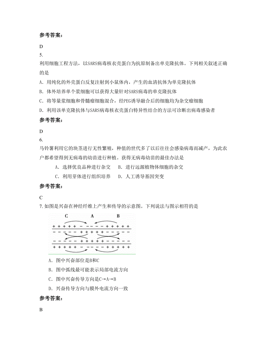 黑龙江省哈尔滨市行知中学高二生物模拟试题含解析_第2页