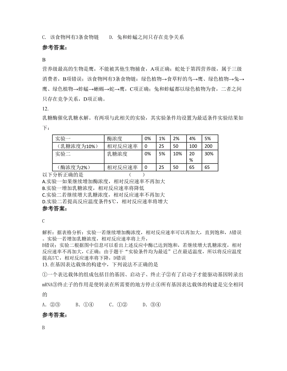 黑龙江省哈尔滨市行知中学高二生物模拟试题含解析_第4页