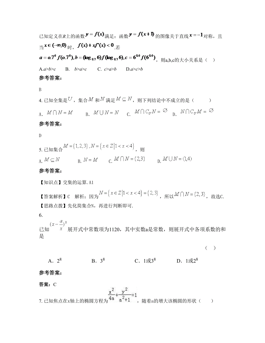 山东省潍坊市滨海中学高三数学理知识点试题含解析_第2页