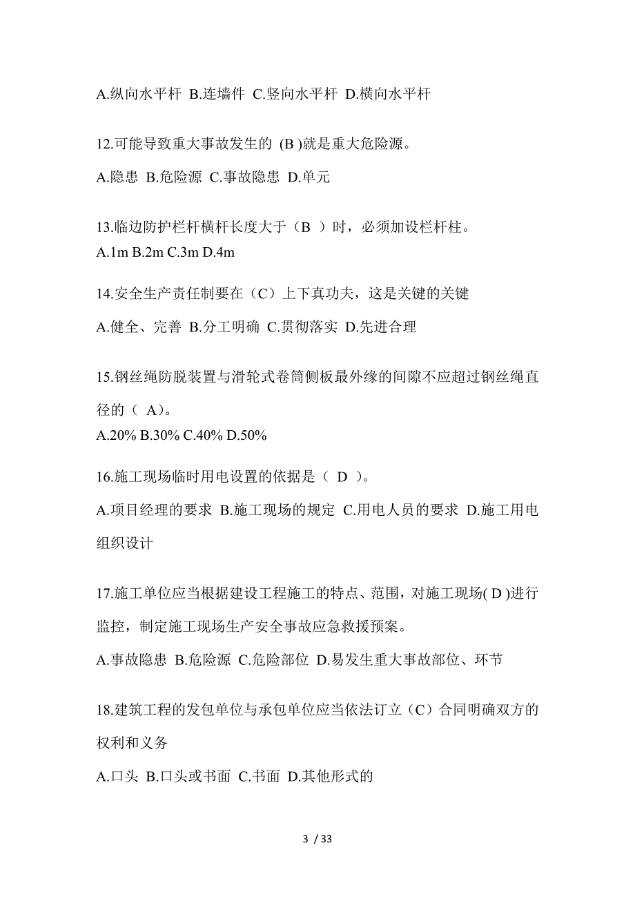 2023甘肃省安全员-A证考试题库_第3页