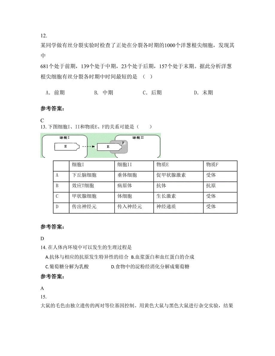 福建省泉州市江水中学2022-2023学年高二生物期末试卷含解析_第5页