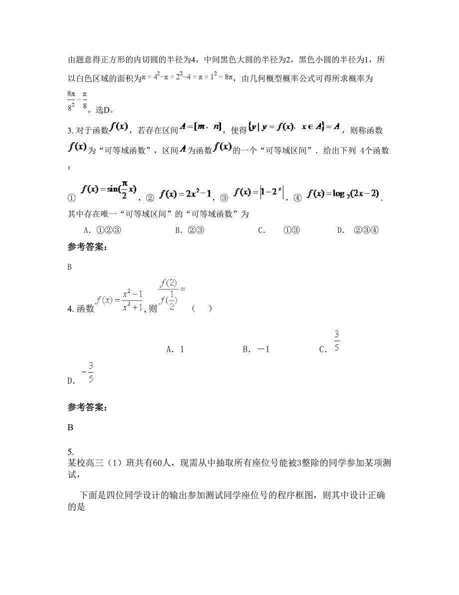 河南省商丘市职院附属中学高三数学理模拟试卷含解析_第2页