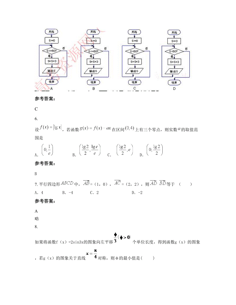 河南省商丘市职院附属中学高三数学理模拟试卷含解析_第3页