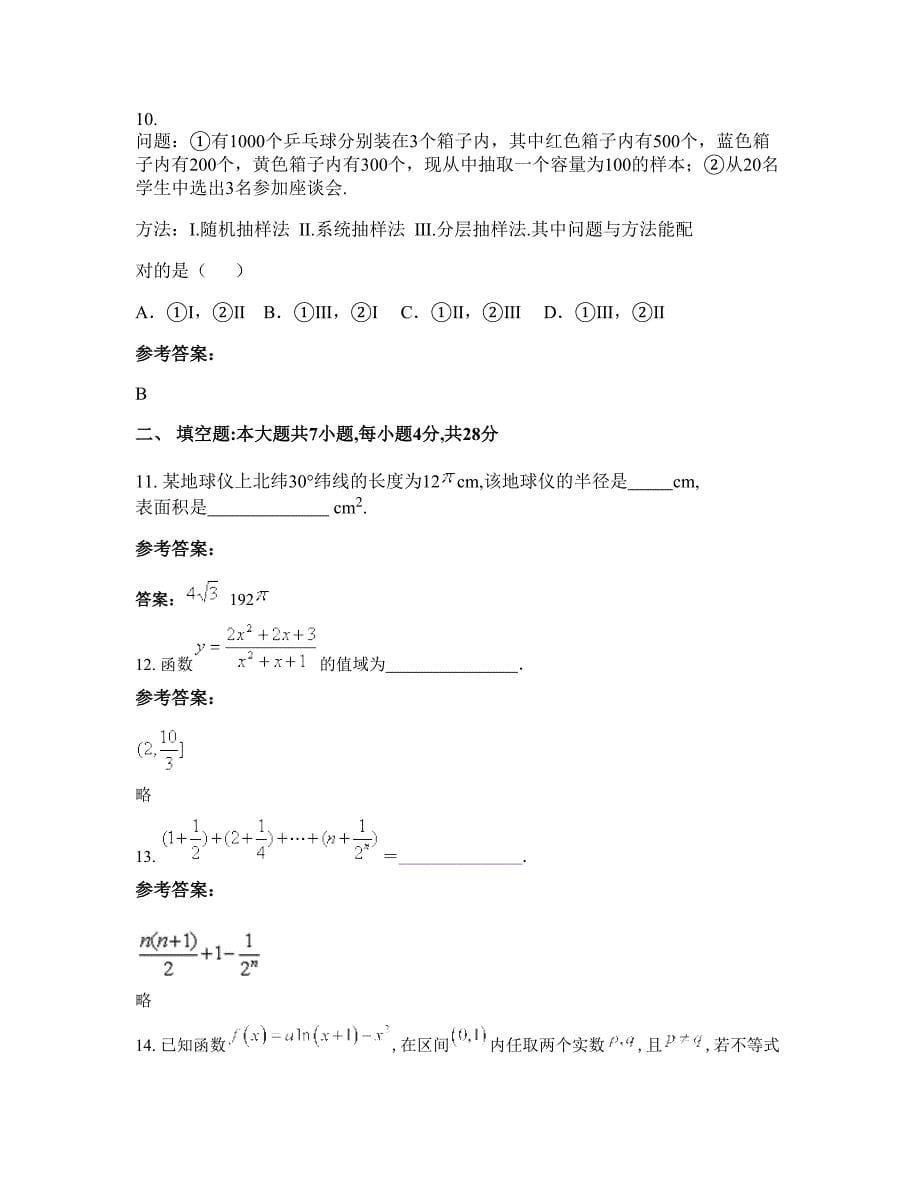河南省商丘市职院附属中学高三数学理模拟试卷含解析_第5页