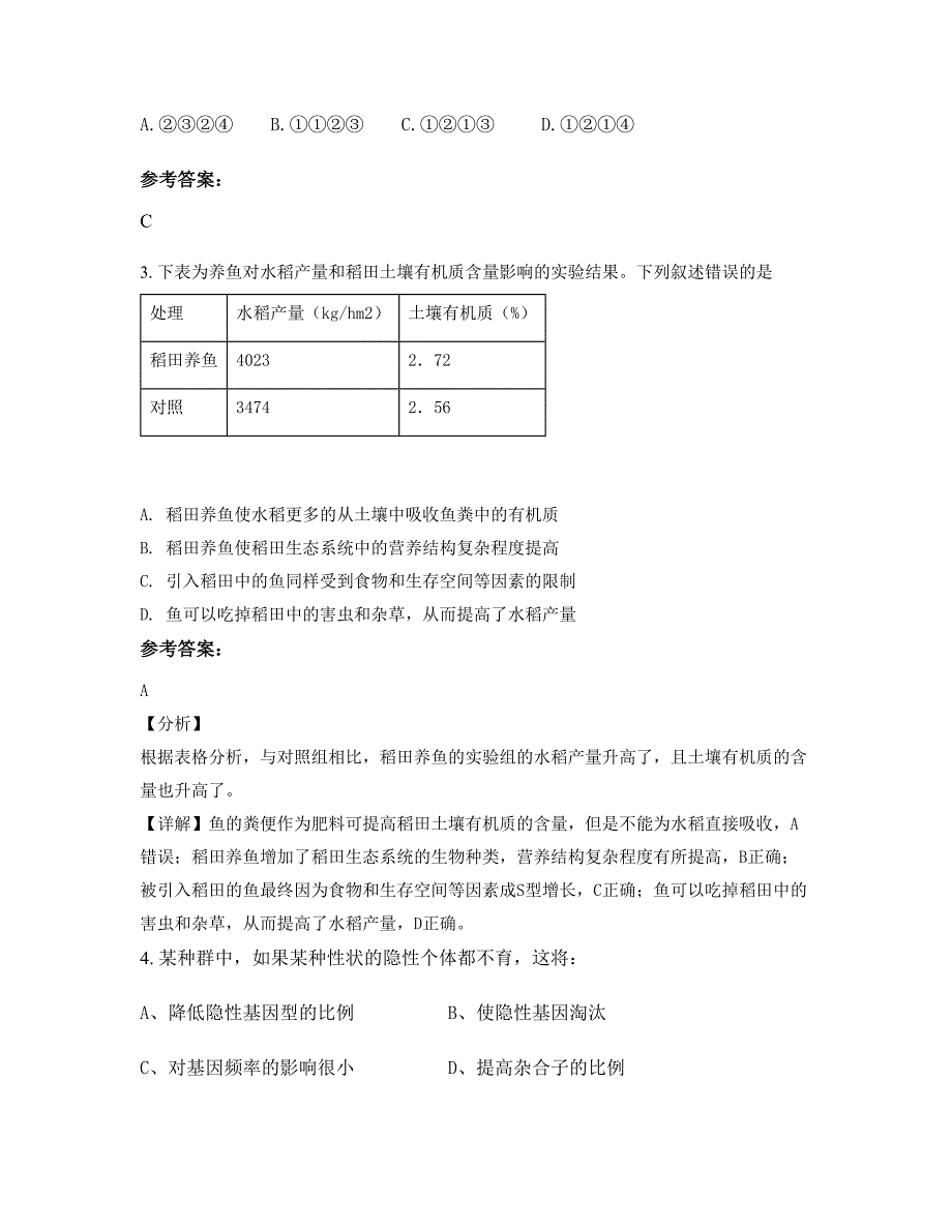 广东省惠州市市职业高级中学高二生物测试题含解析_第2页