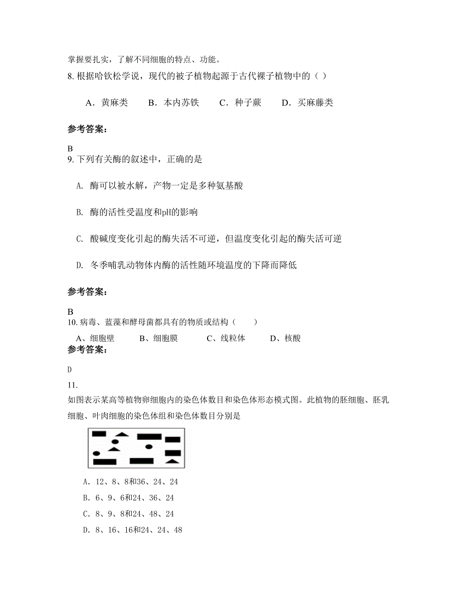 广东省惠州市市职业高级中学高二生物测试题含解析_第4页