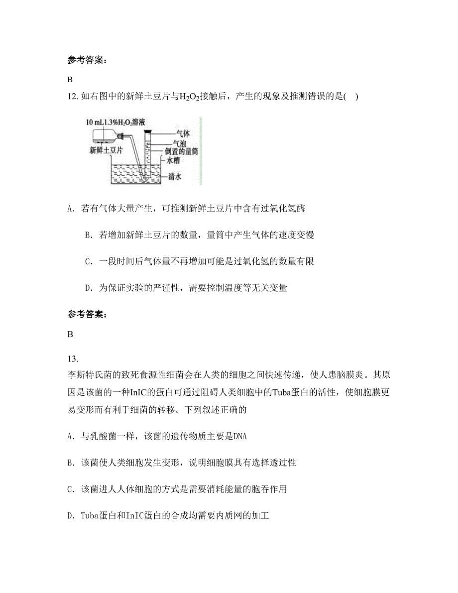 广东省惠州市市职业高级中学高二生物测试题含解析_第5页