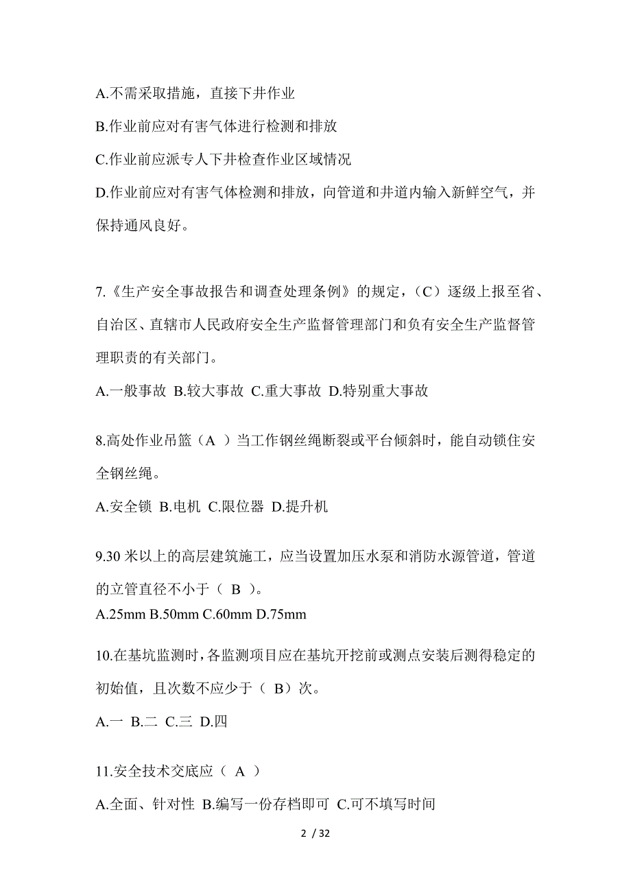 2023年山西省安全员《A证》考试题库（推荐）_第2页