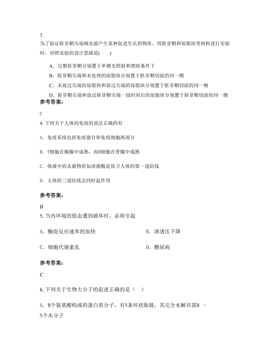 辽宁省朝阳市北票第二高级中学高二生物模拟试卷含解析_第2页