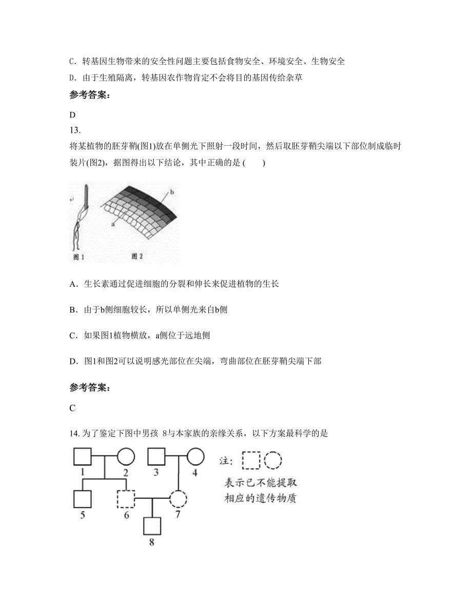 辽宁省朝阳市北票第二高级中学高二生物模拟试卷含解析_第5页