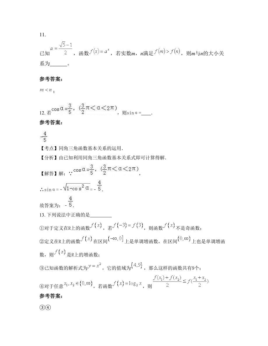 贵州省贵阳市磊庄中学高一数学理上学期期末试卷含解析_第5页