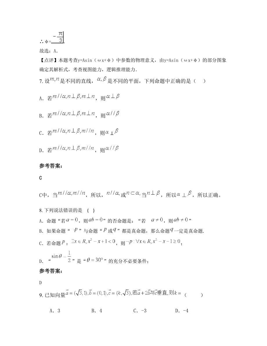 广东省潮州市上善中学2022年高三数学理期末试卷含解析_第5页