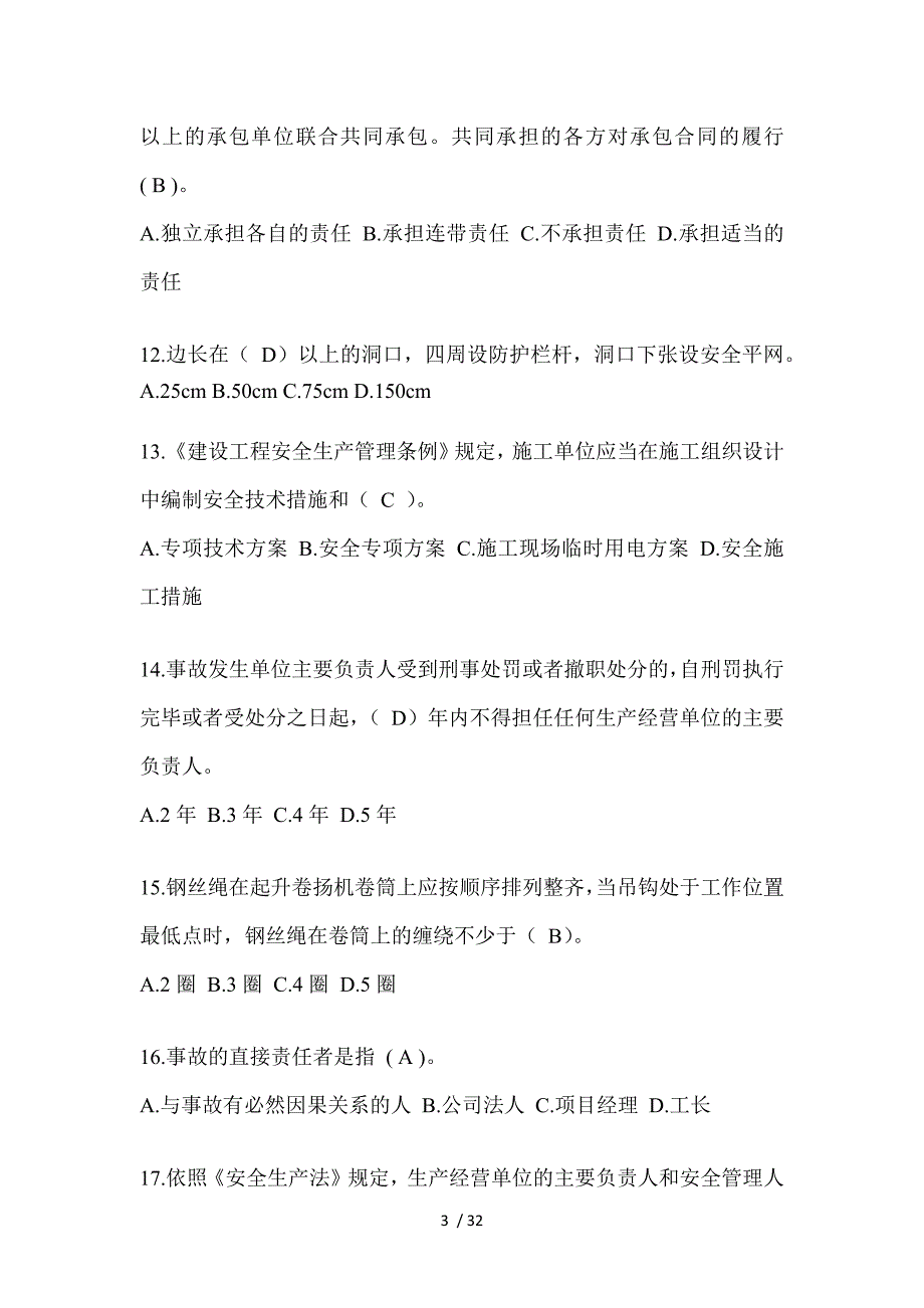 2023重庆市安全员-B证考试题库及答案_第3页