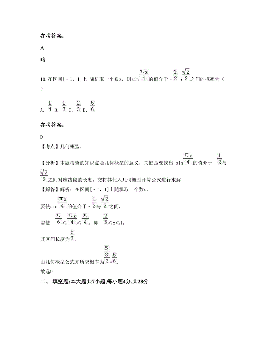 2022年安徽省合肥市店桥中学高一数学理下学期期末试卷含解析_第4页