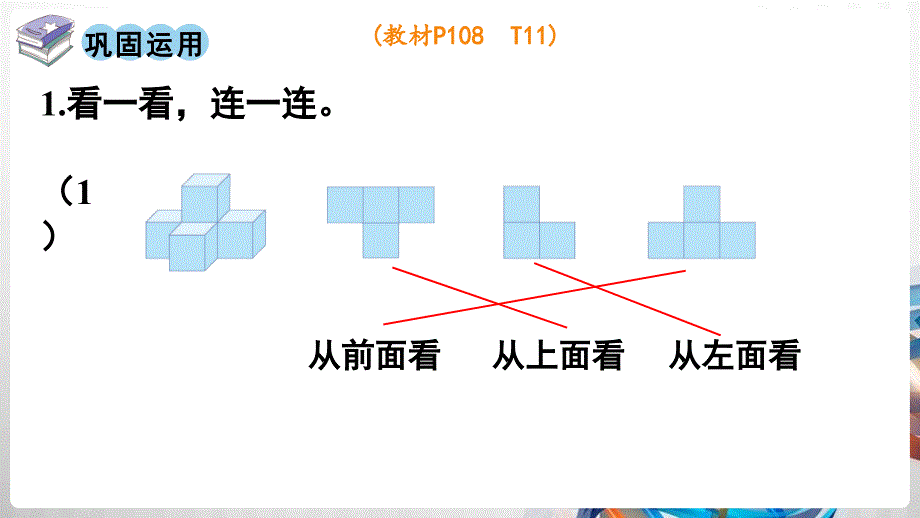 人教版新插图小学四年级数学下册10-3《图形与几何》课件_第4页